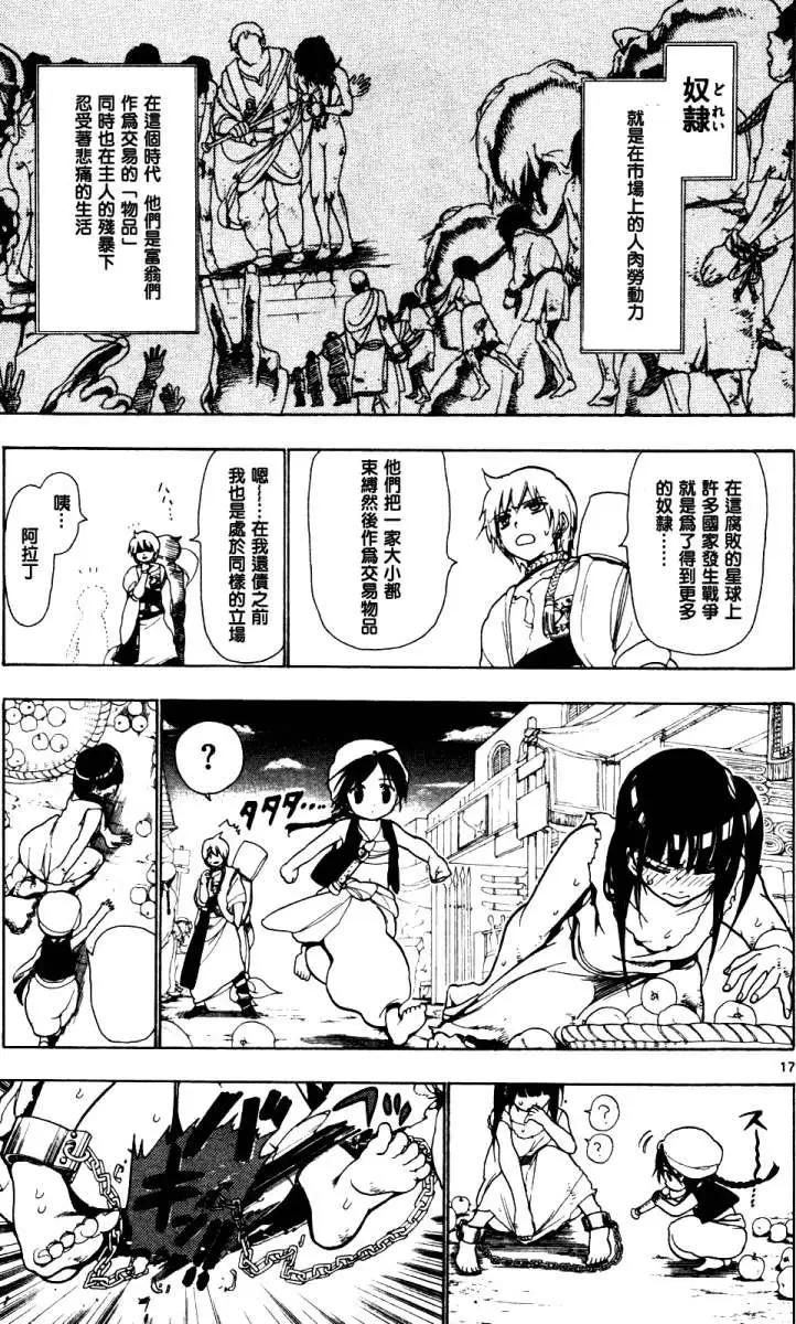 《MAGI魔奇少年》第004回 第16页