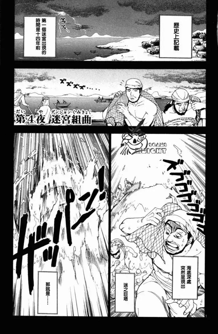 《MAGI魔奇少年》第004回 第1页