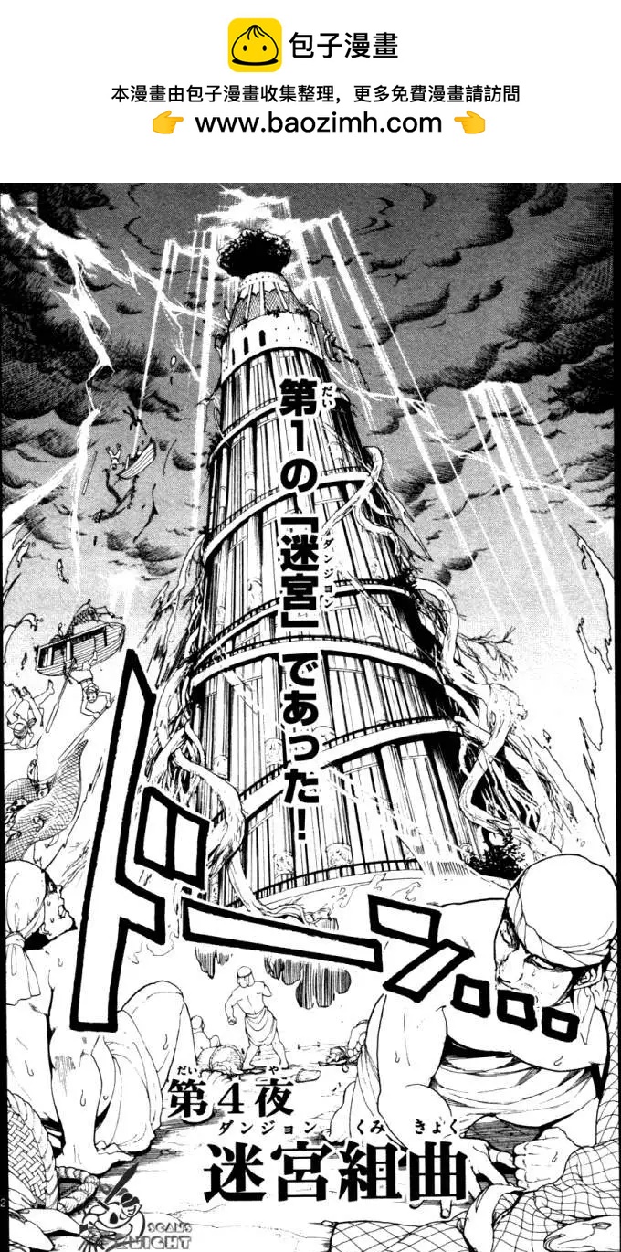 《MAGI魔奇少年》第004回 第2页