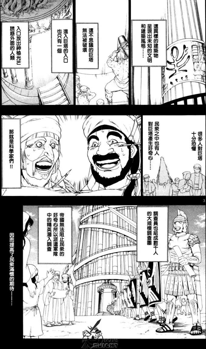 《MAGI魔奇少年》第004回 第3页