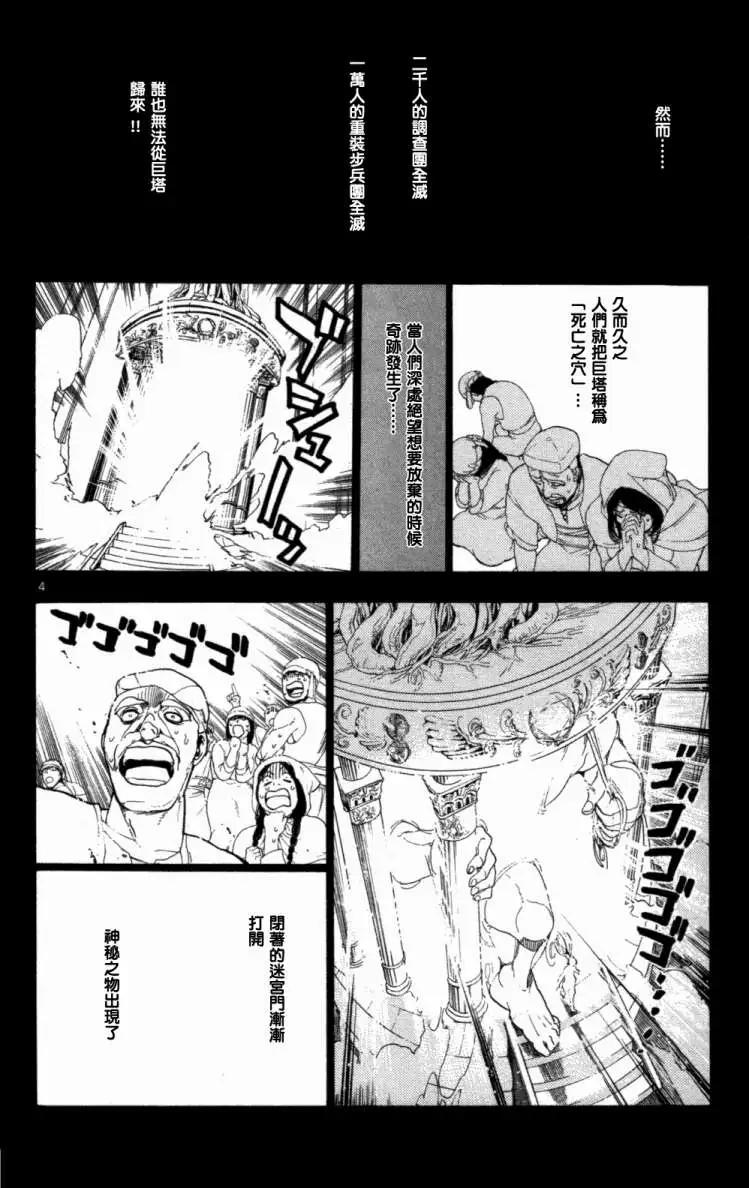 《MAGI魔奇少年》第004回 第4页