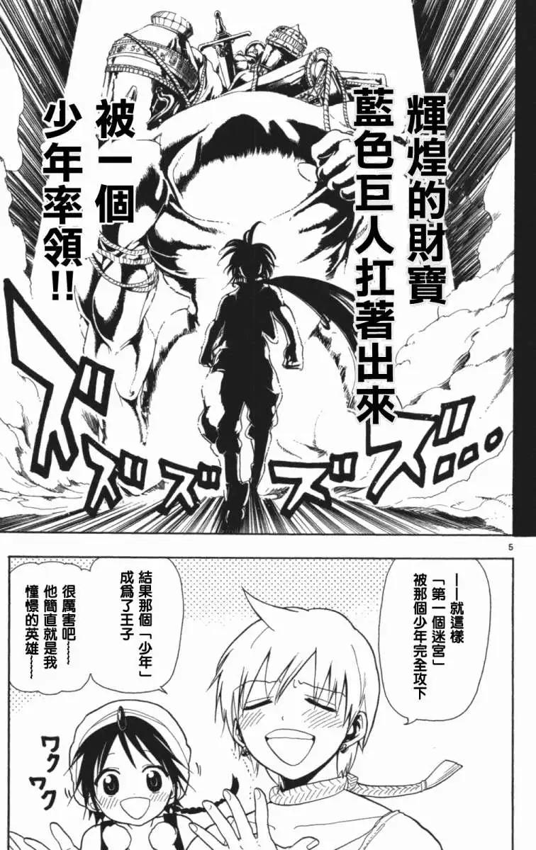 《MAGI魔奇少年》第004回 第5页