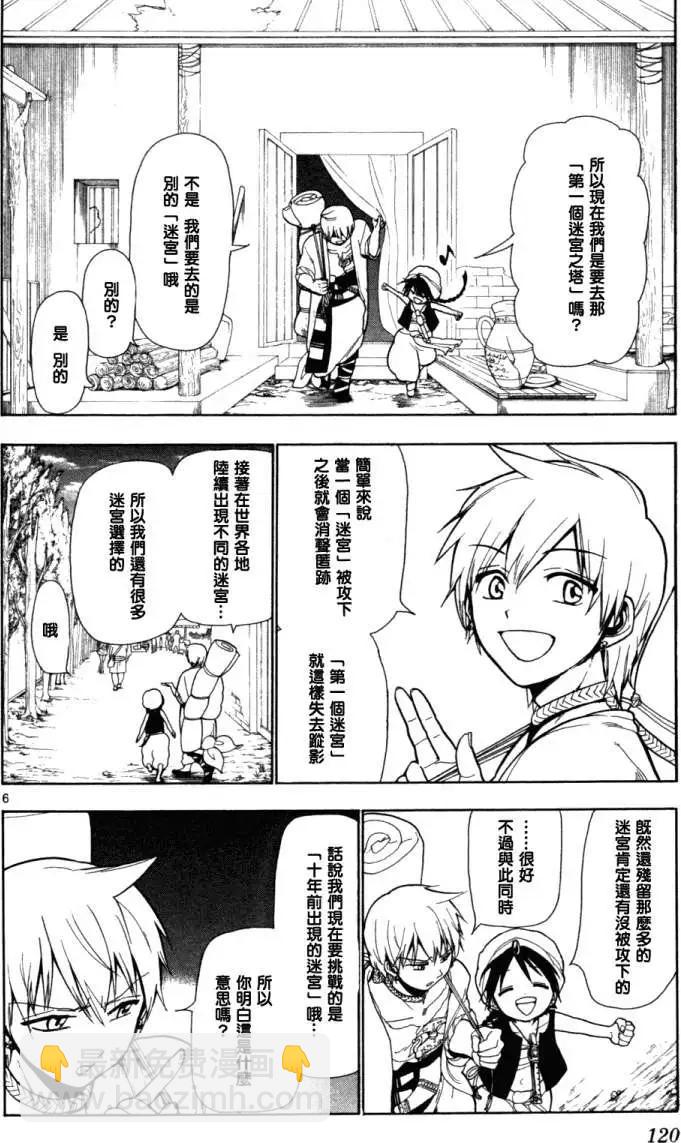 《MAGI魔奇少年》第004回 第6页