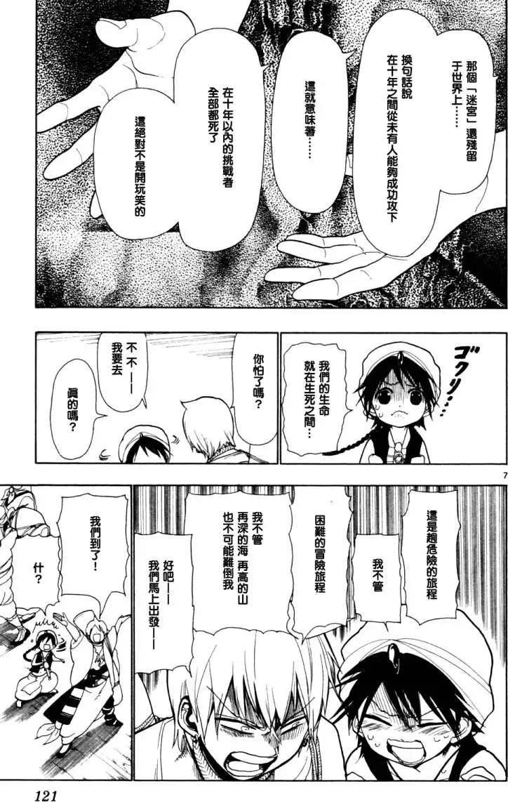 《MAGI魔奇少年》第004回 第7页