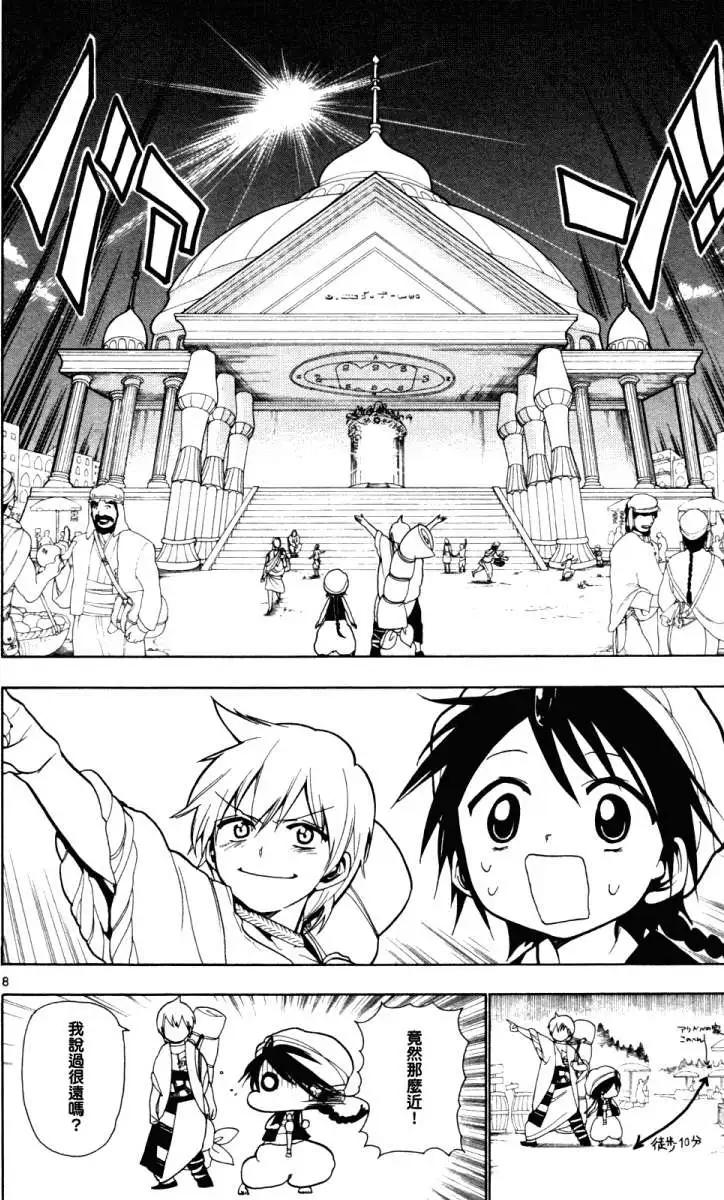 《MAGI魔奇少年》第004回 第8页