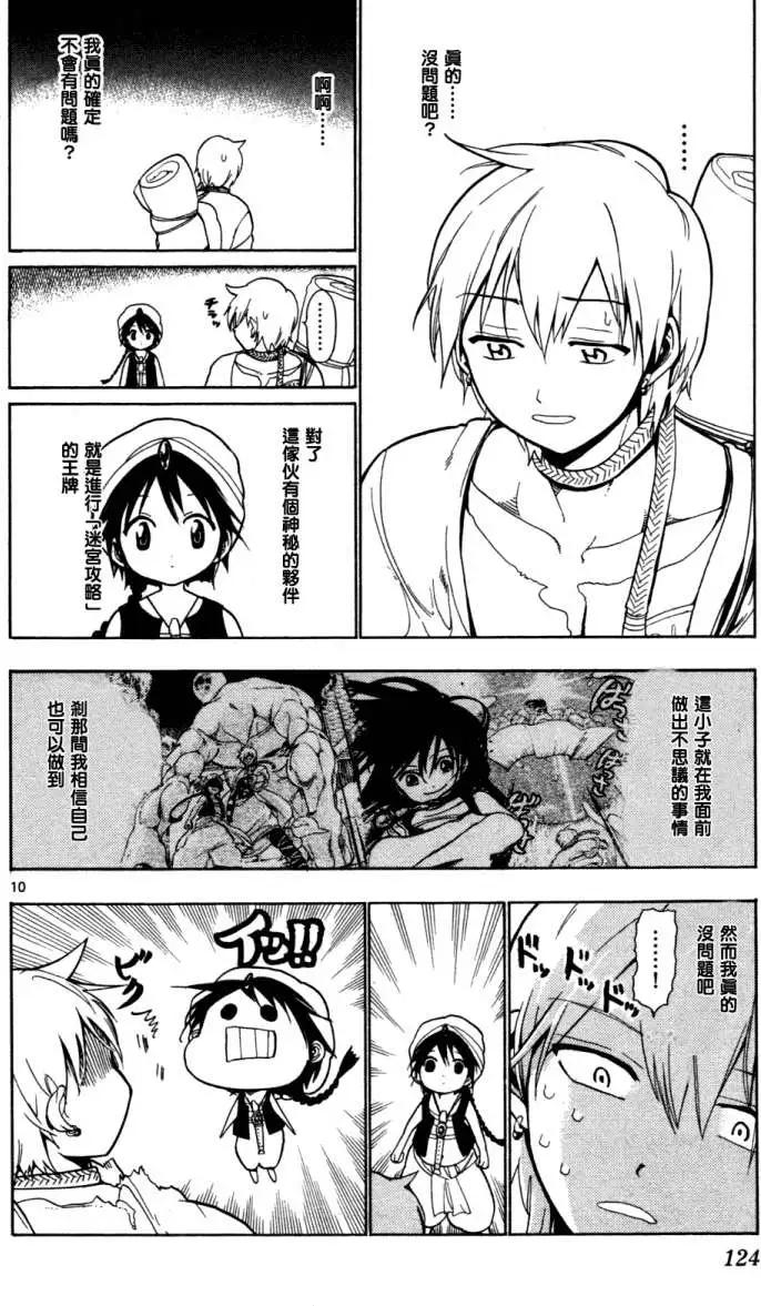 《MAGI魔奇少年》第004回 第9页