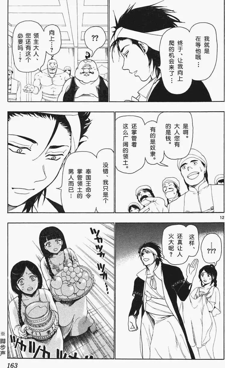《MAGI魔奇少年》第006回 第10页