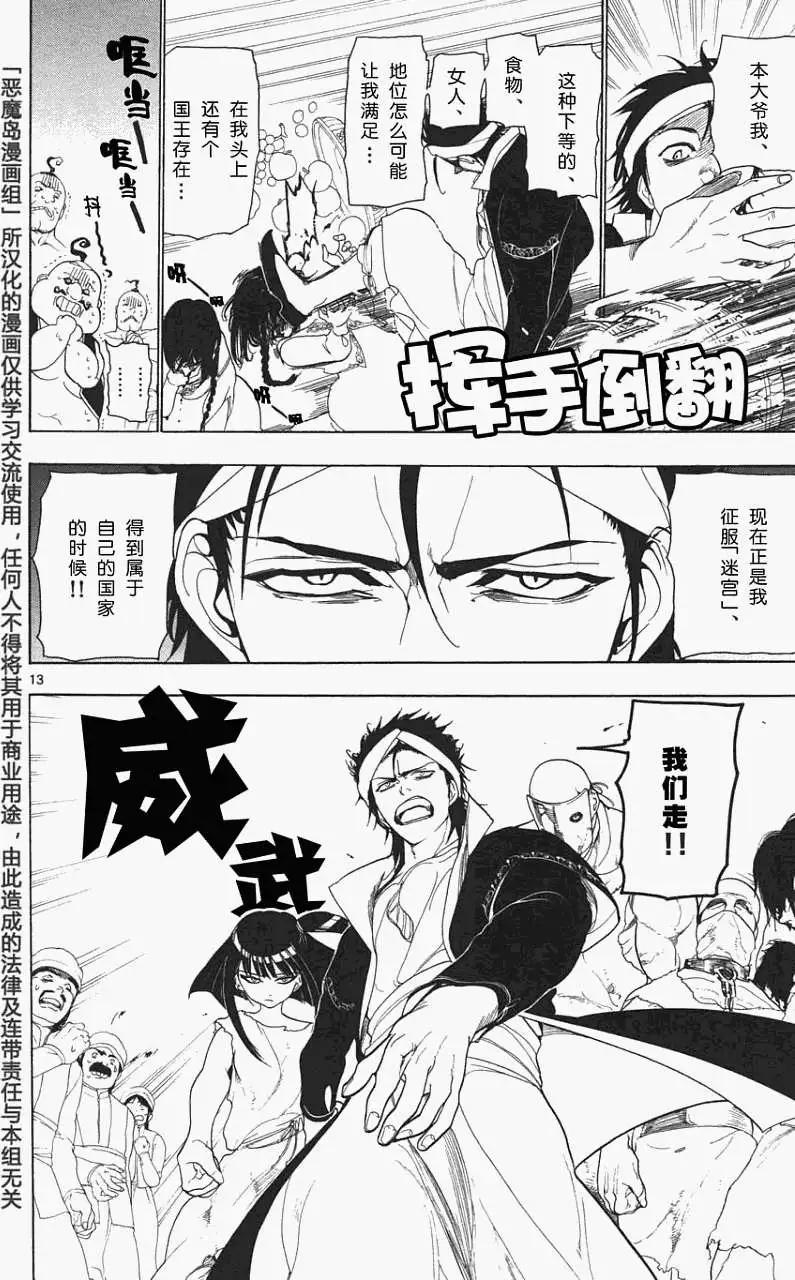 《MAGI魔奇少年》第006回 第11页