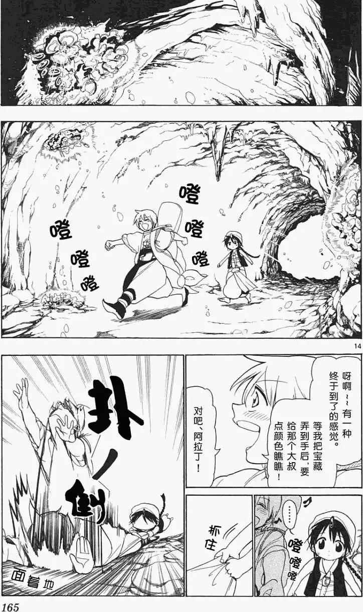 《MAGI魔奇少年》第006回 第12页