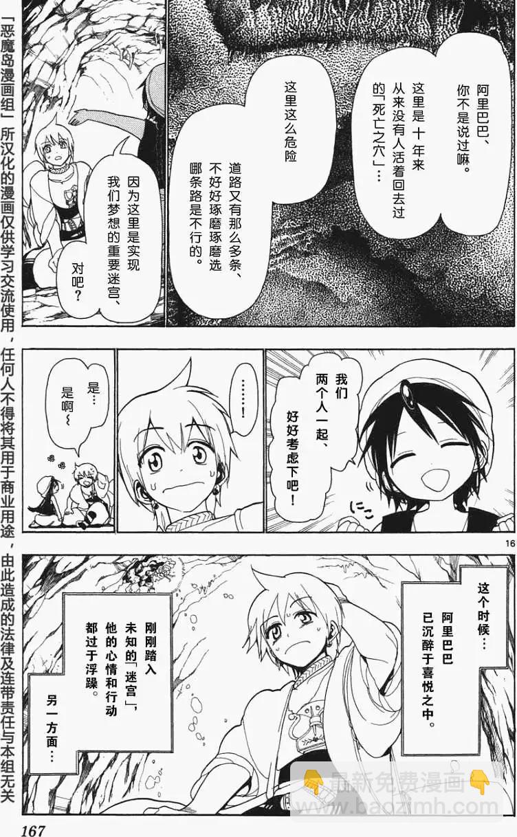 《MAGI魔奇少年》第006回 第14页