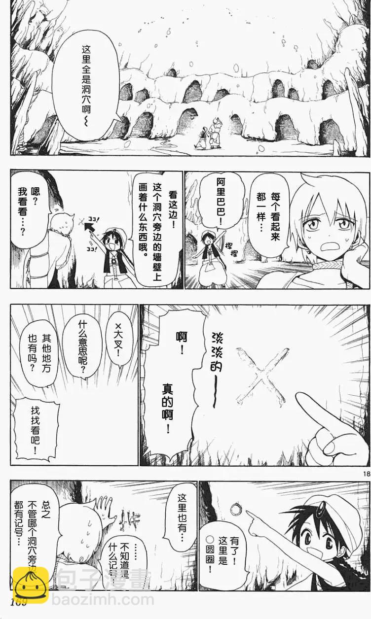 《MAGI魔奇少年》第006回 第16页