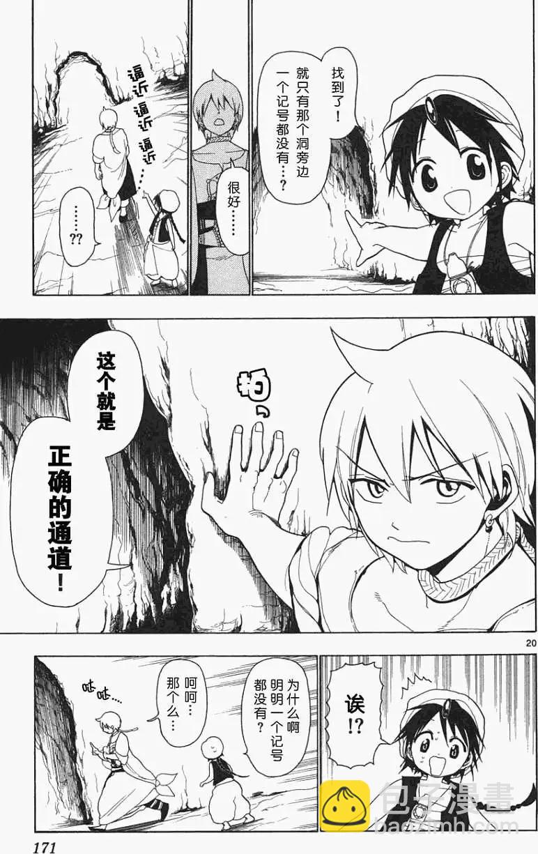 《MAGI魔奇少年》第006回 第18页