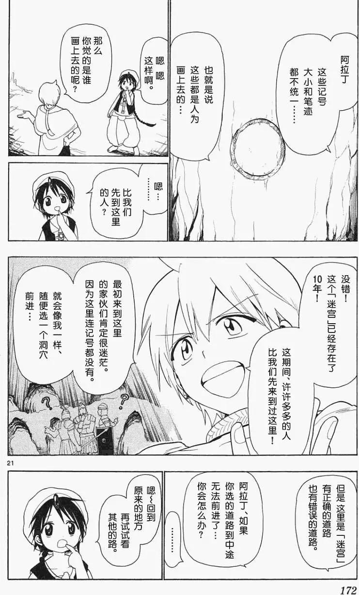 《MAGI魔奇少年》第006回 第19页