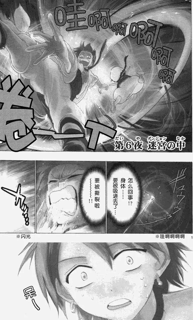 《MAGI魔奇少年》第006回 第1页