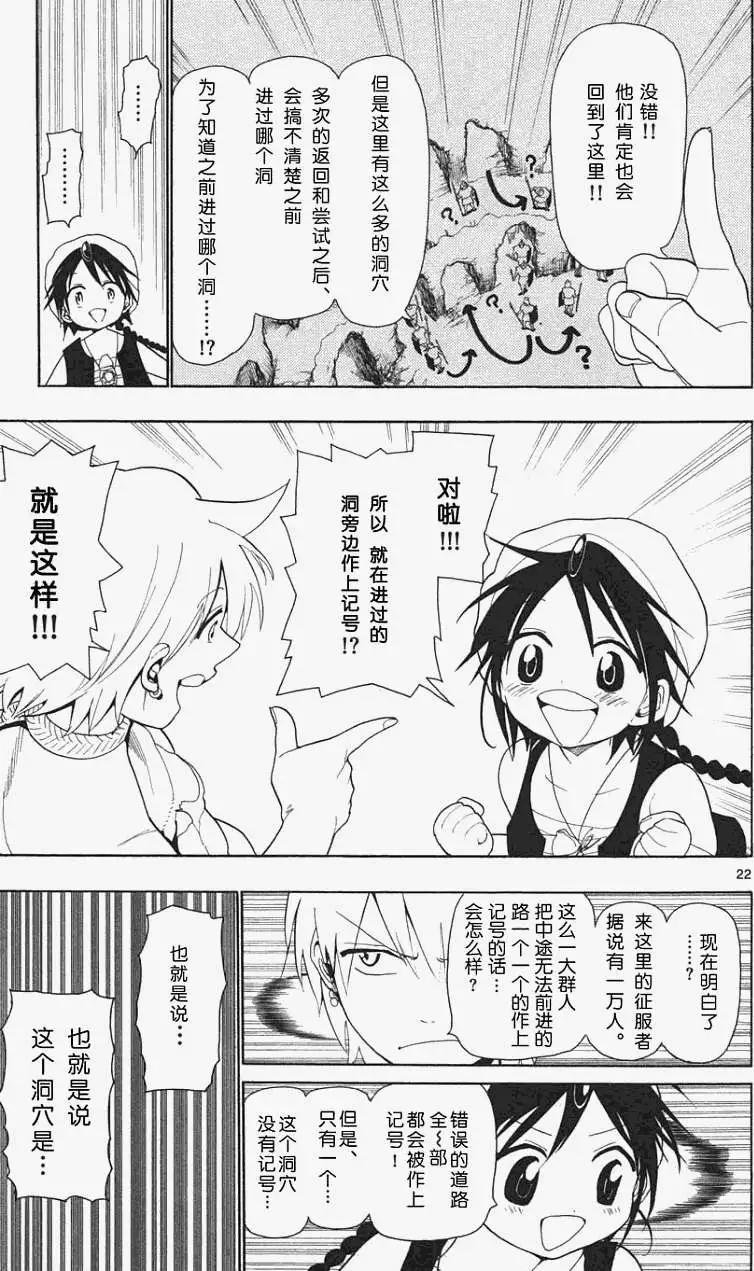 《MAGI魔奇少年》第006回 第20页