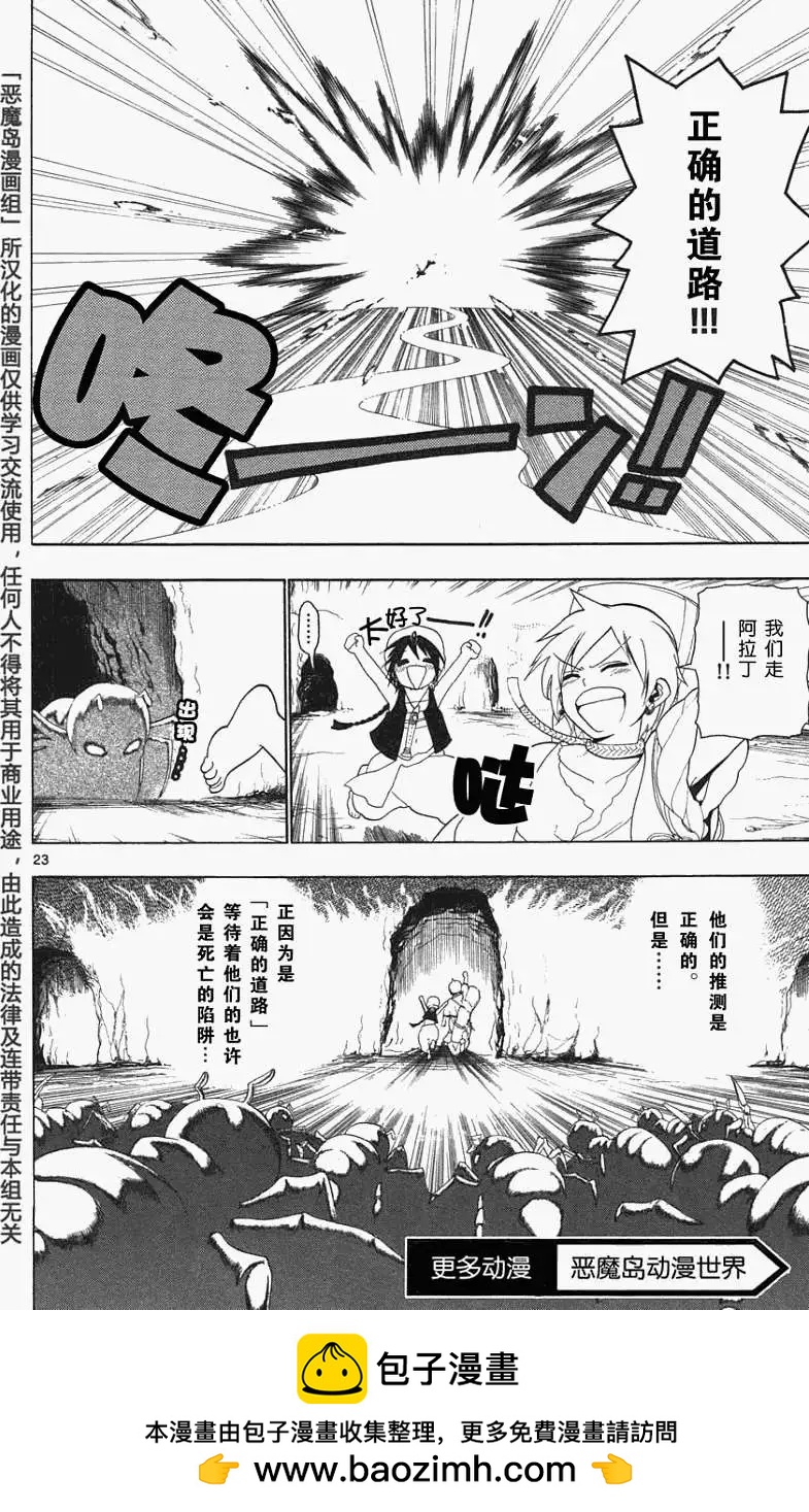 《MAGI魔奇少年》第006回 第21页