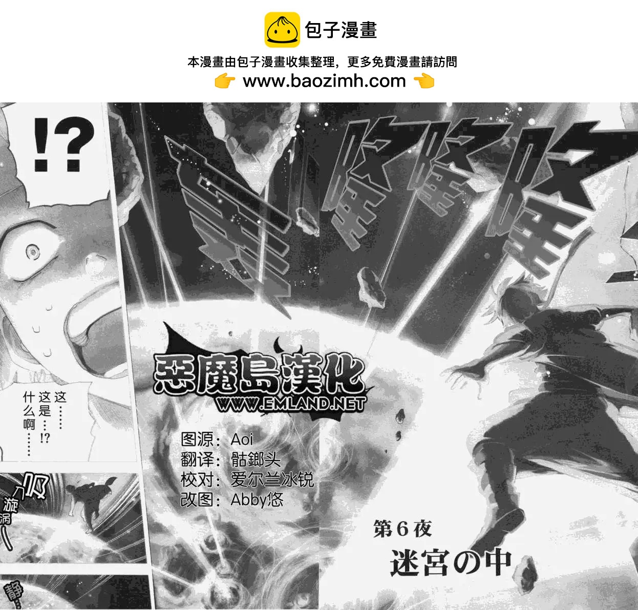 《MAGI魔奇少年》第006回 第2页