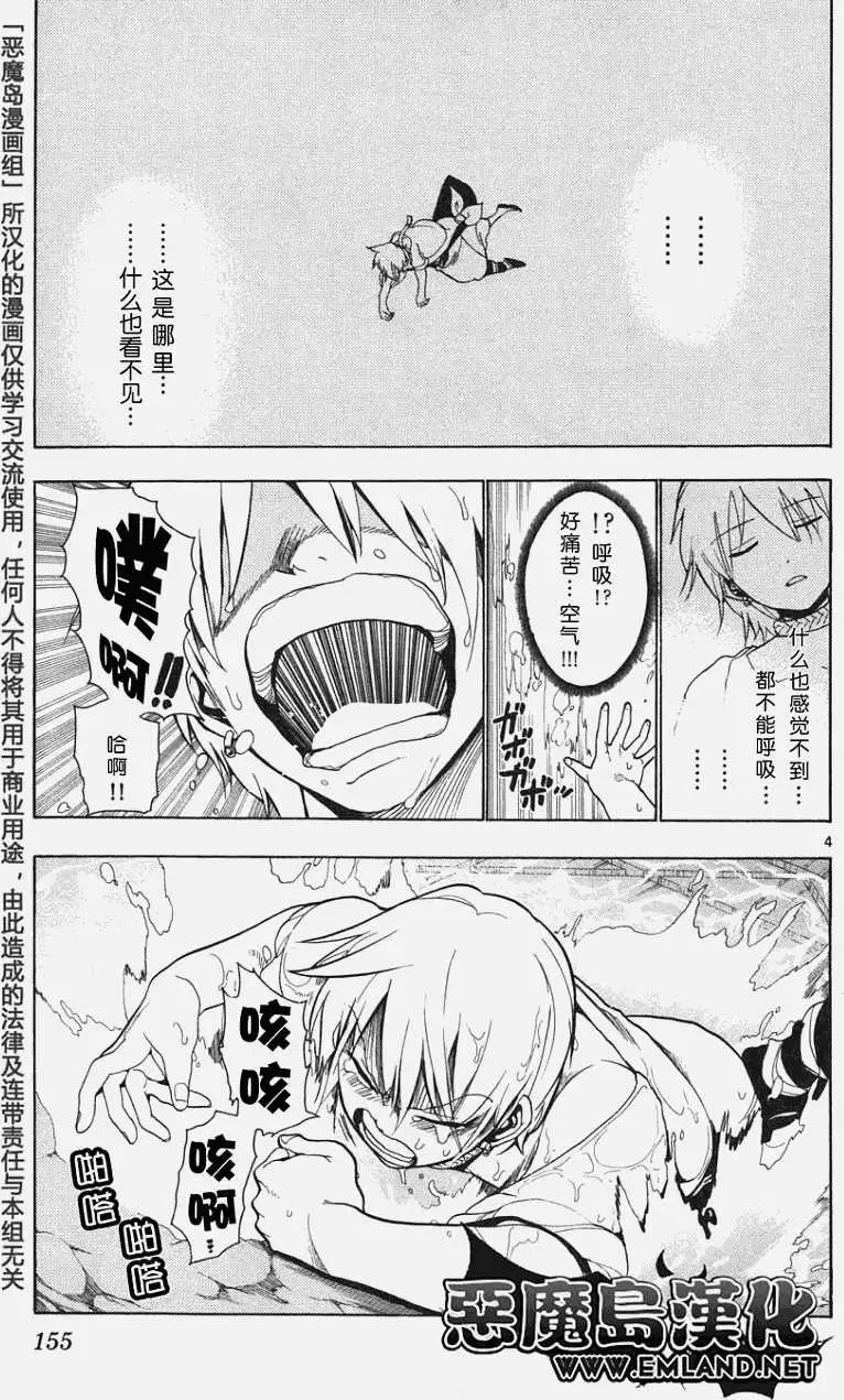 《MAGI魔奇少年》第006回 第3页