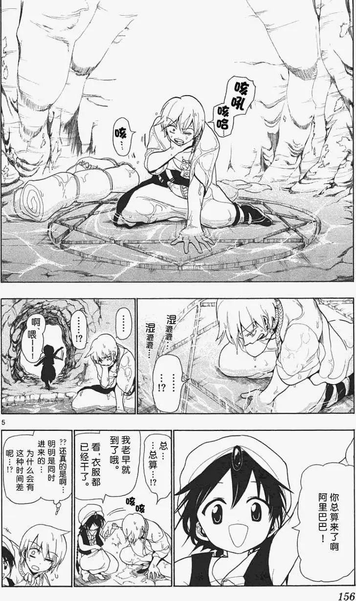 《MAGI魔奇少年》第006回 第4页