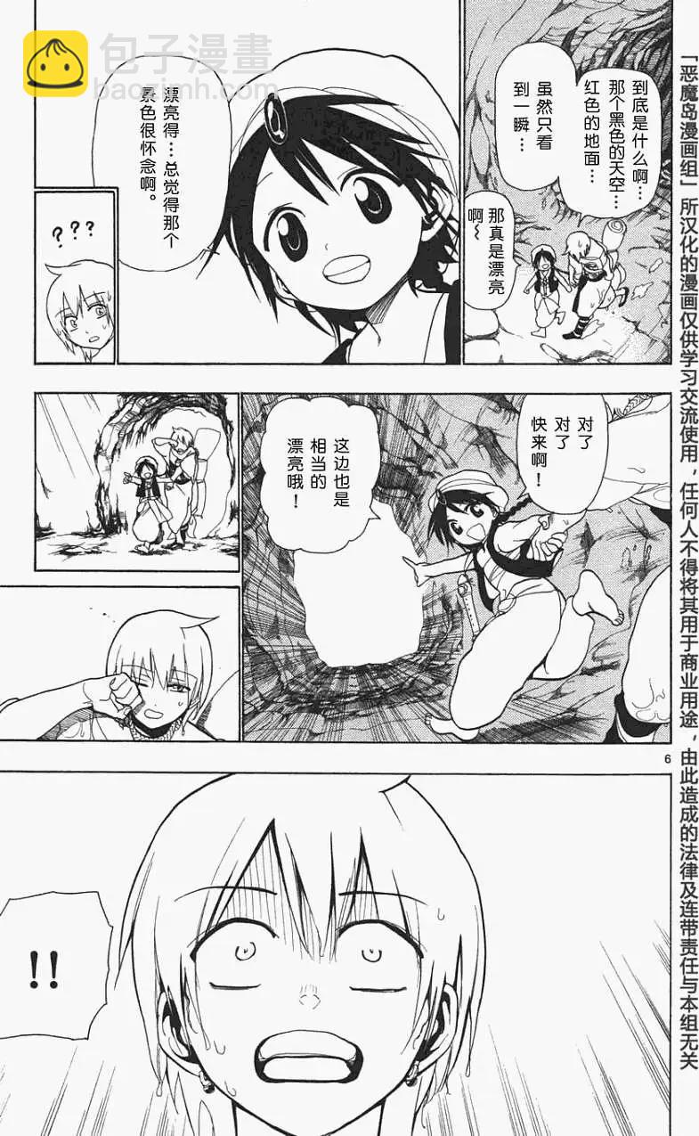 《MAGI魔奇少年》第006回 第5页