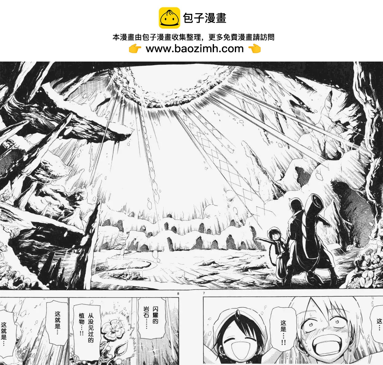《MAGI魔奇少年》第006回 第6页