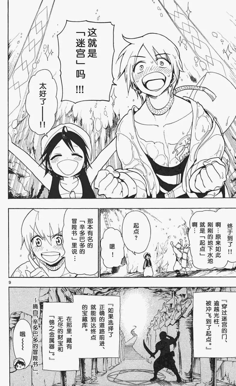 《MAGI魔奇少年》第006回 第7页