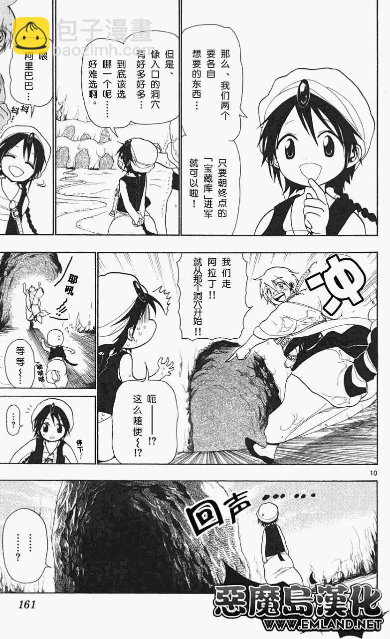 《MAGI魔奇少年》第006回 第8页