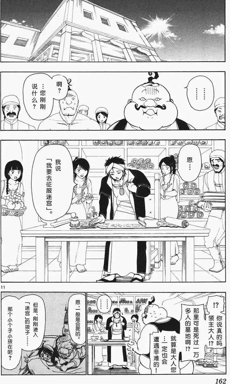 《MAGI魔奇少年》第006回 第9页