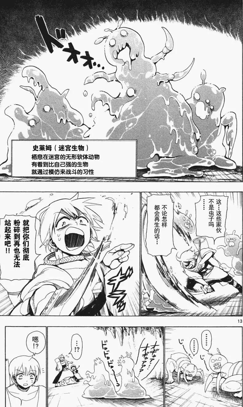 《MAGI魔奇少年》第007回 第13页