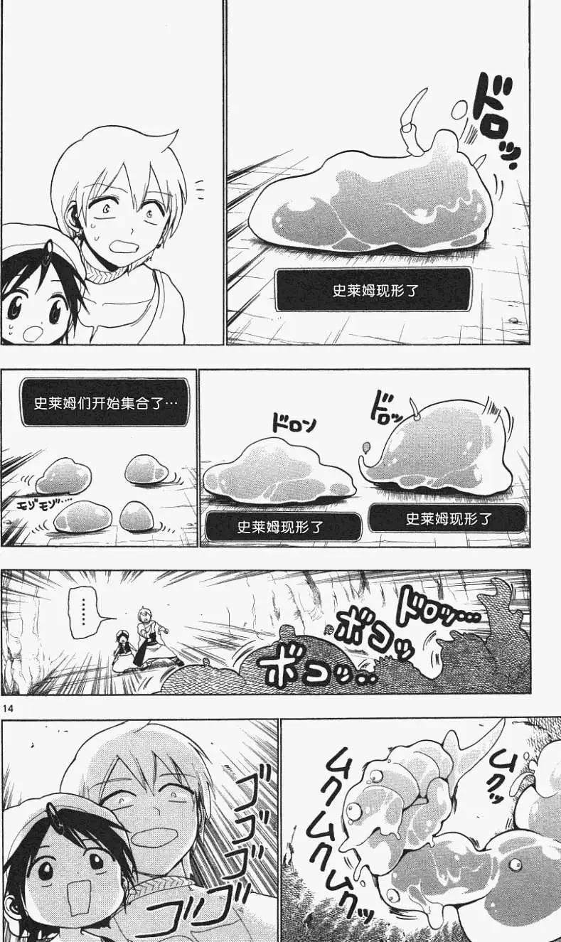 《MAGI魔奇少年》第007回 第14页