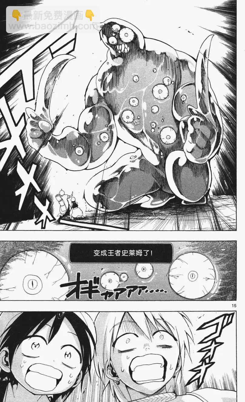 《MAGI魔奇少年》第007回 第15页