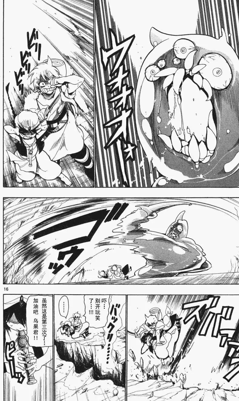 《MAGI魔奇少年》第007回 第16页
