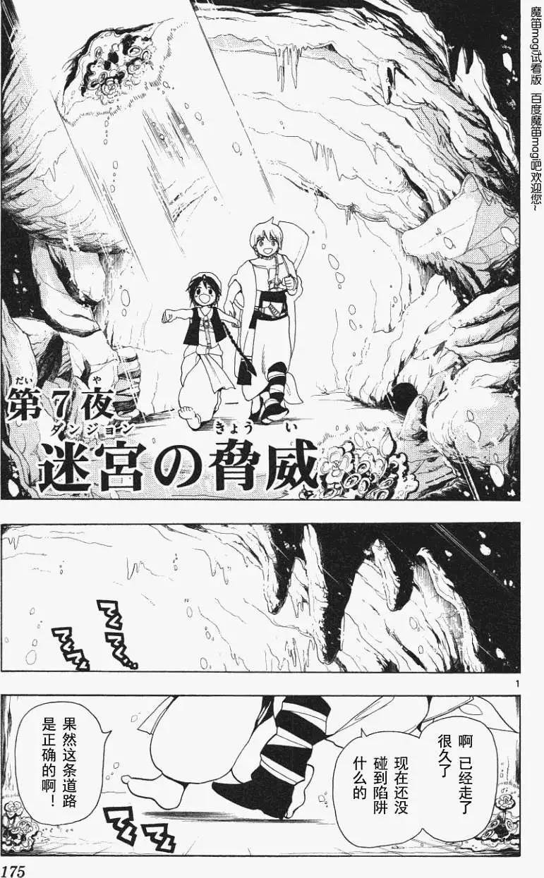 《MAGI魔奇少年》第007回 第1页