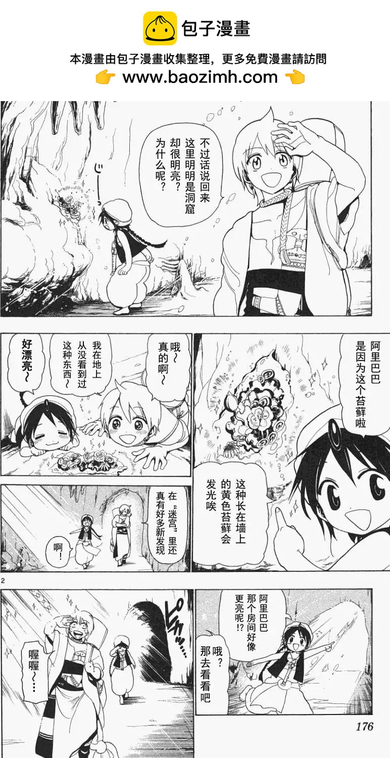 《MAGI魔奇少年》第007回 第2页