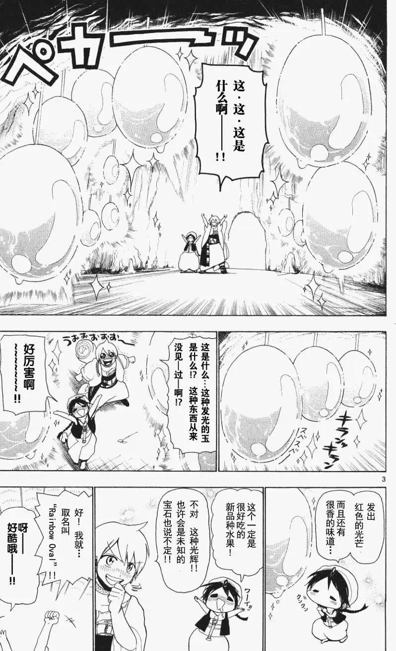 《MAGI魔奇少年》第007回 第3页