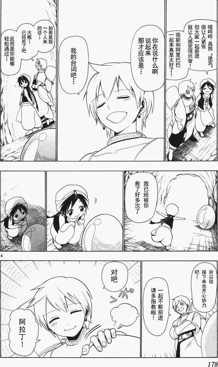 《MAGI魔奇少年》第007回 第4页
