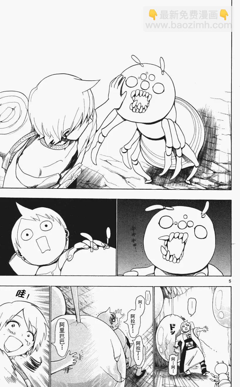 《MAGI魔奇少年》第007回 第5页