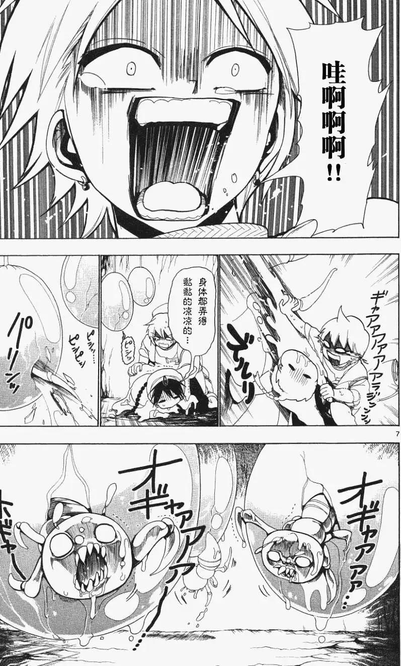 《MAGI魔奇少年》第007回 第7页