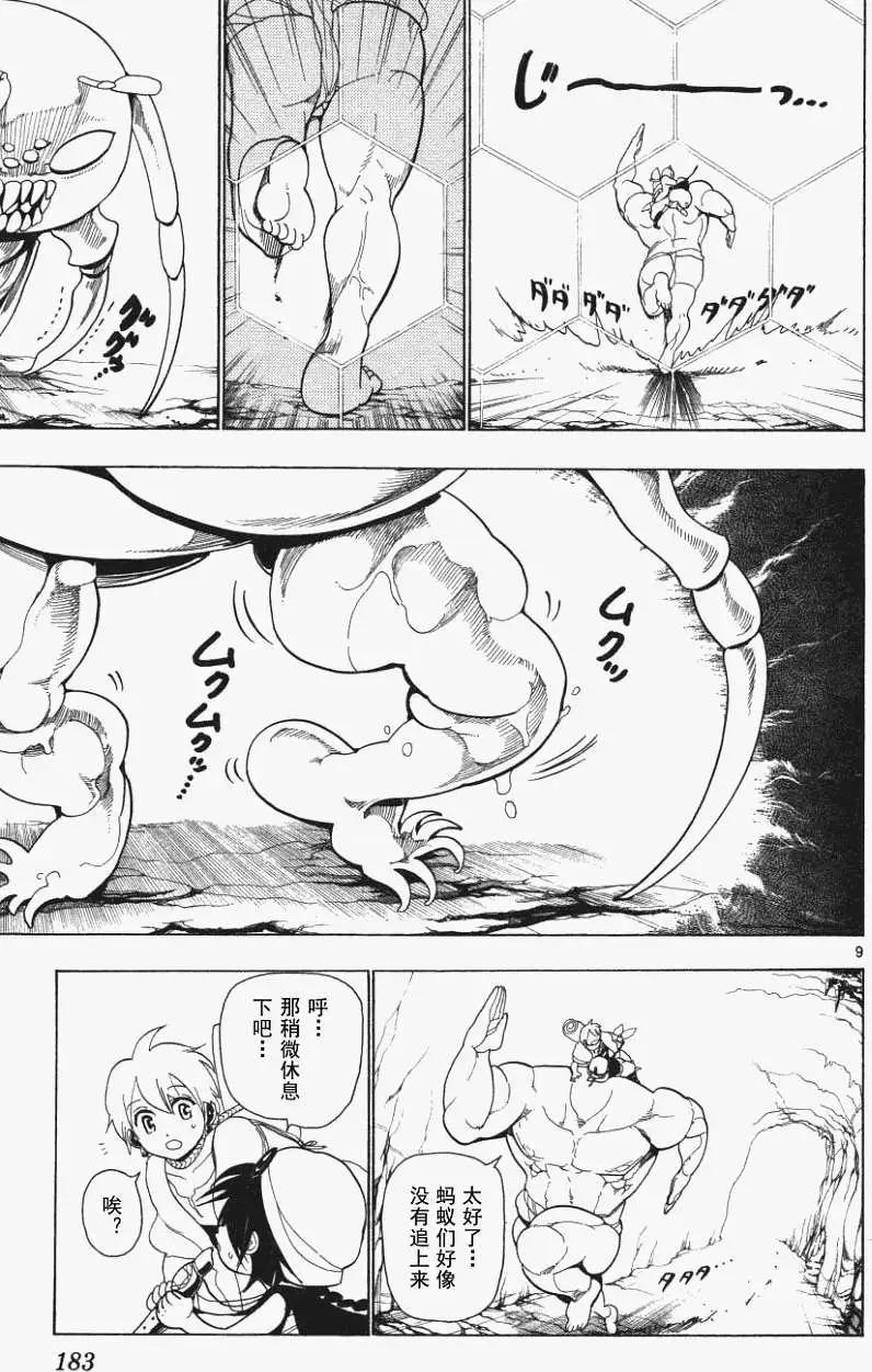 《MAGI魔奇少年》第007回 第9页