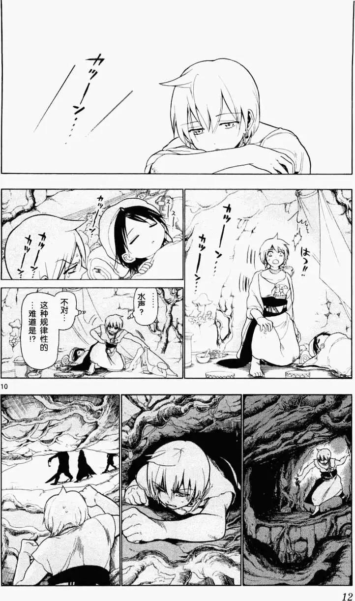 《MAGI魔奇少年》第008回 第10页