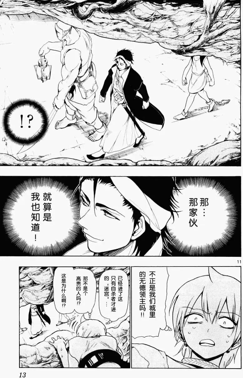 《MAGI魔奇少年》第008回 第11页