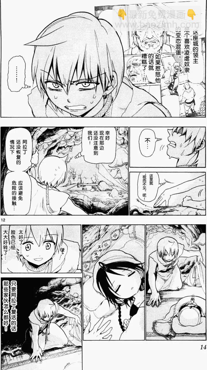 《MAGI魔奇少年》第008回 第12页