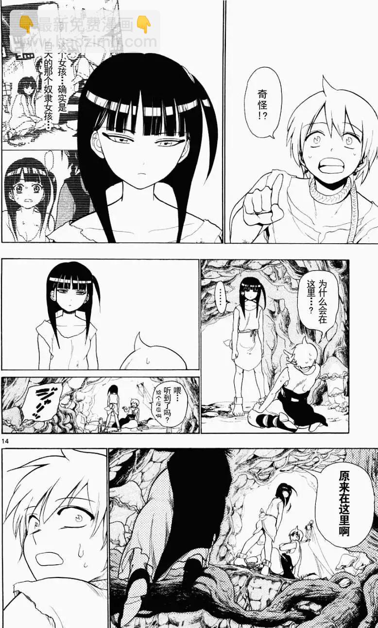 《MAGI魔奇少年》第008回 第14页