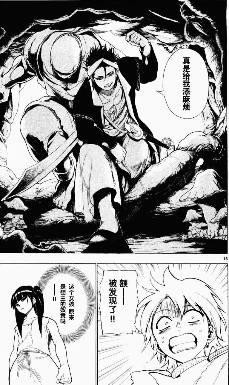 《MAGI魔奇少年》第008回 第15页