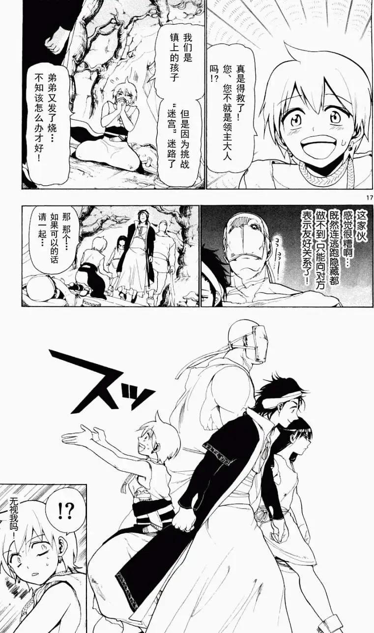 《MAGI魔奇少年》第008回 第17页