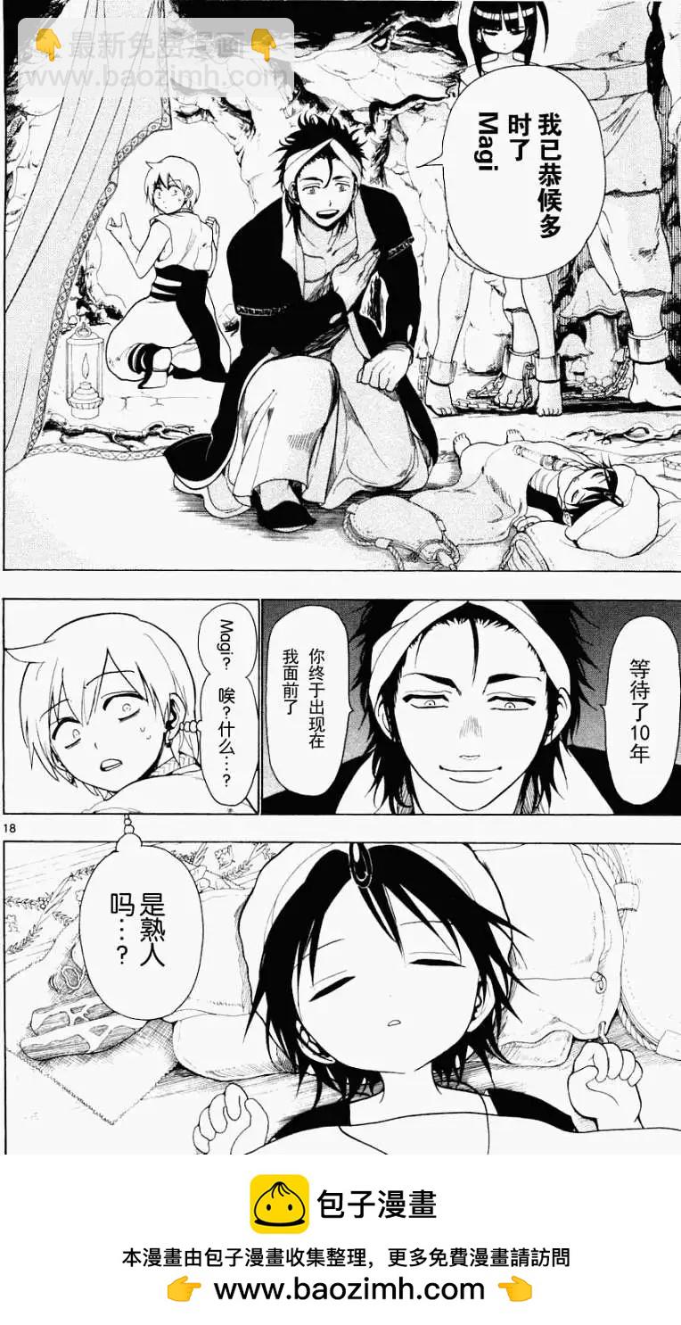 《MAGI魔奇少年》第008回 第18页