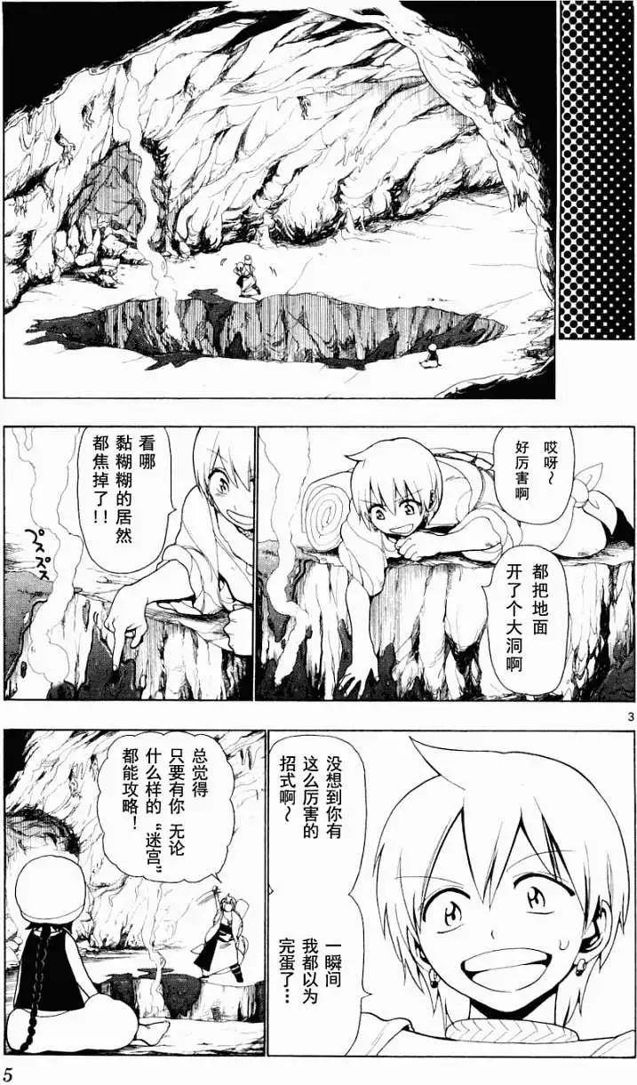 《MAGI魔奇少年》第008回 第3页