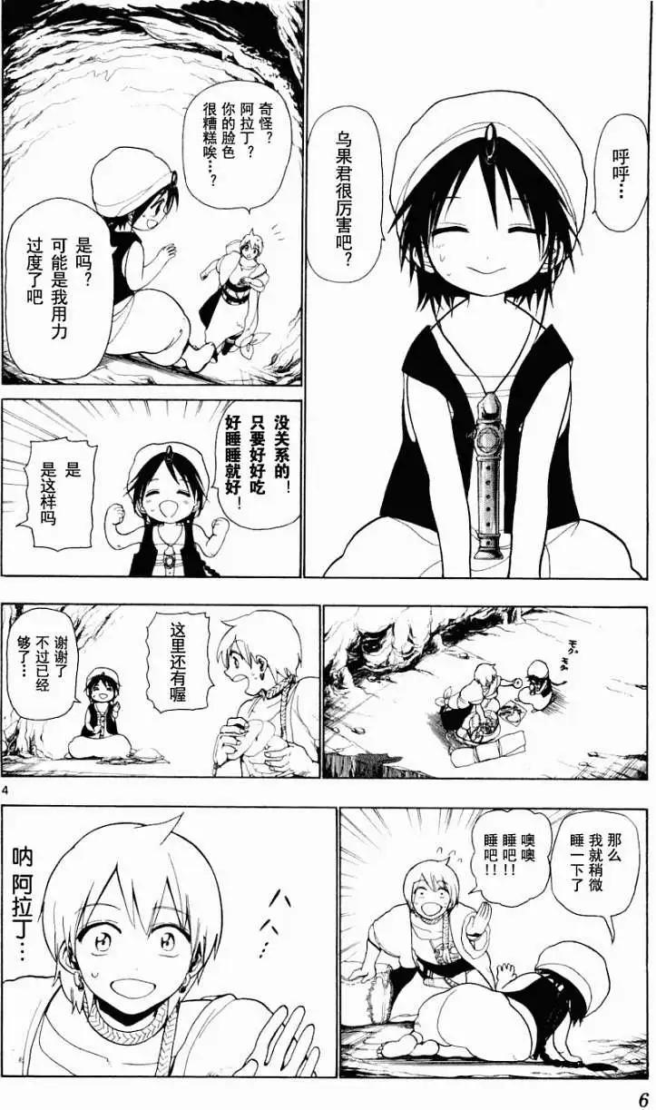 《MAGI魔奇少年》第008回 第4页