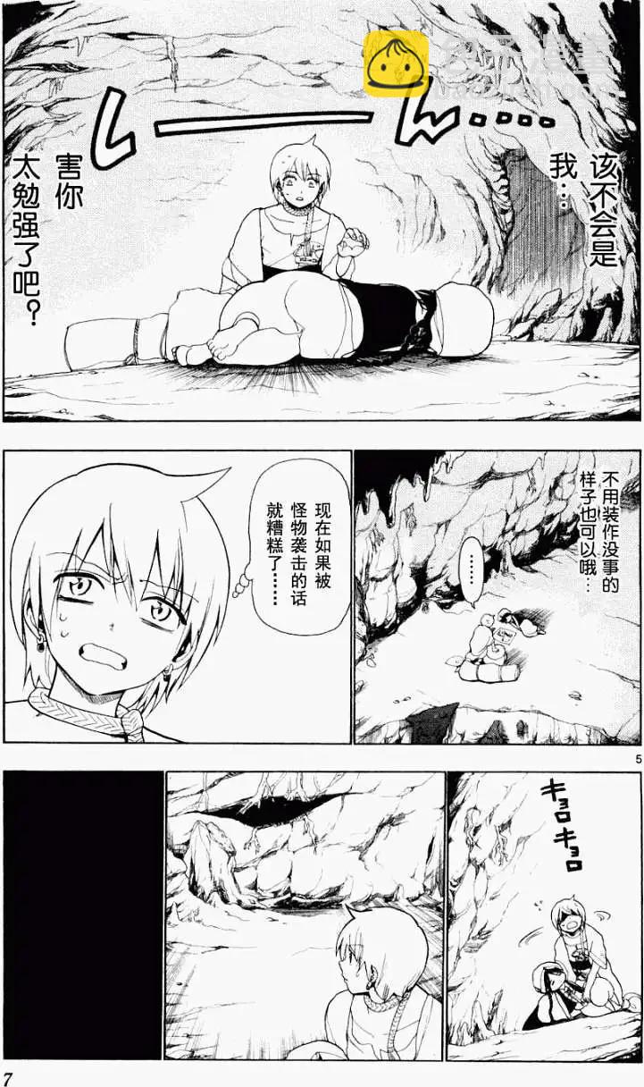 《MAGI魔奇少年》第008回 第5页