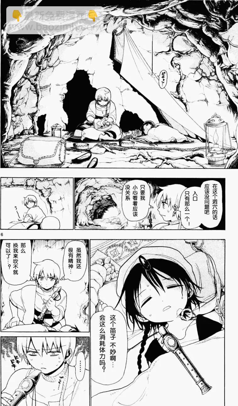 《MAGI魔奇少年》第008回 第6页